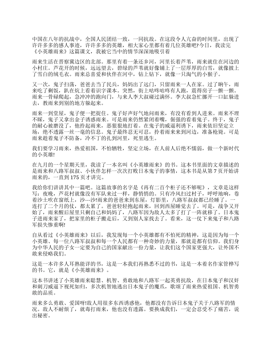 《小英雄雨来》读后感作文_第1页