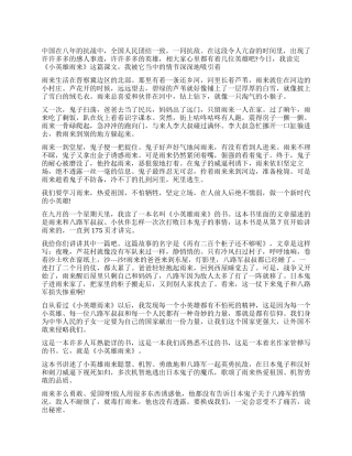 《小英雄雨来》读后感作文