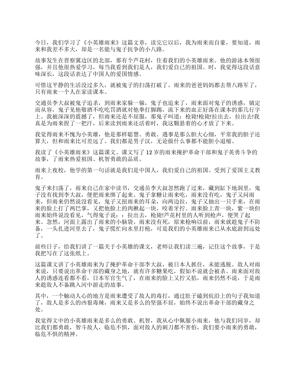 《小英雄雨来》读后感作文大全_第1页