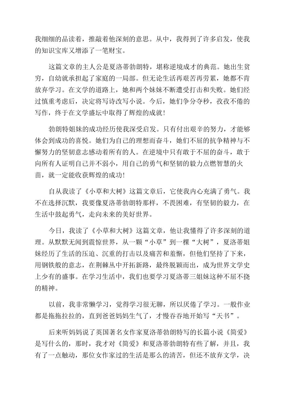 《小草和大树》读后感_第2页