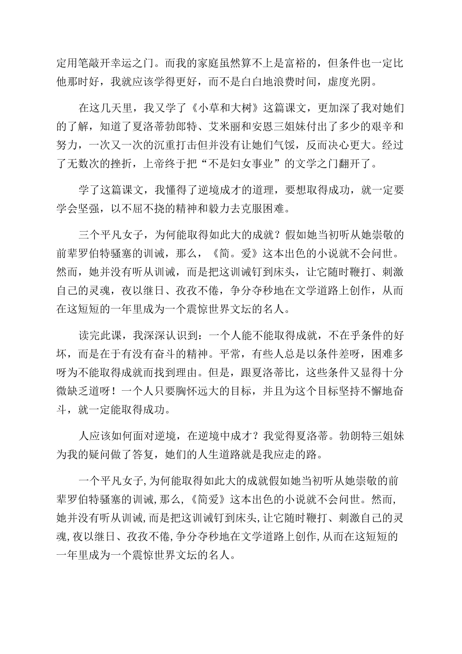 《小草和大树》读后感_第3页