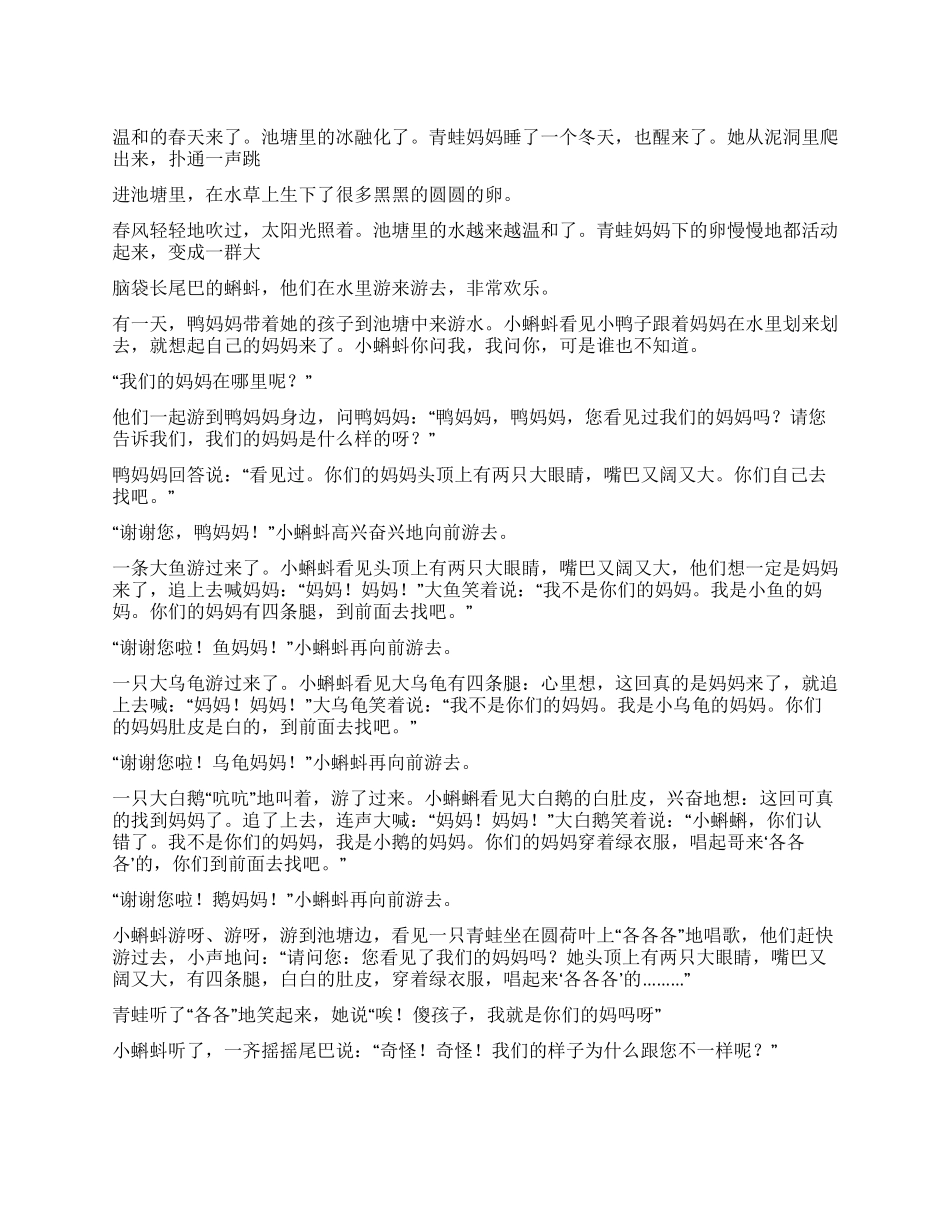 《小蝌蚪找妈妈》剧本_第1页