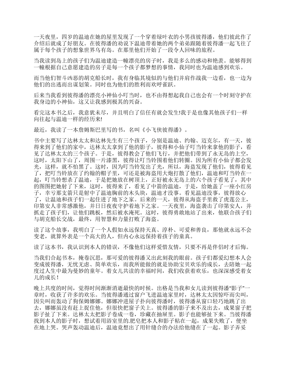 《小飞侠彼得潘》读后感_第2页