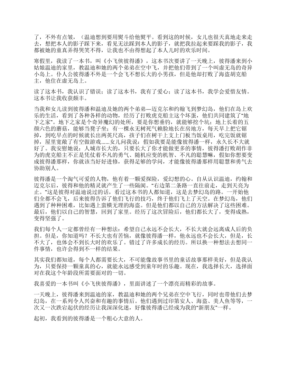 《小飞侠彼得潘》读后感_第3页