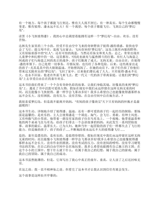 《小飞侠彼得潘》读后感