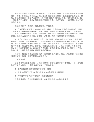 《小狗奶瓶》观后感