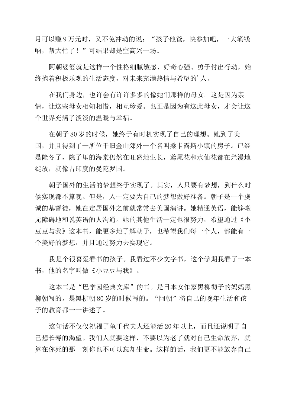 《小豆豆与我》读后感_第3页