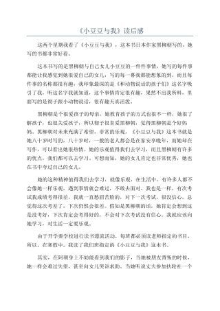 《小豆豆与我》读后感