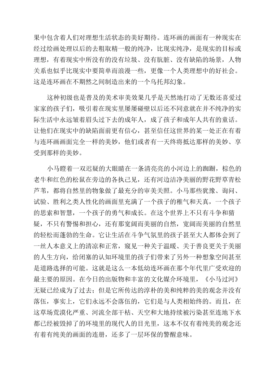 《小马过河》农业社会的悠闲甜美_第2页