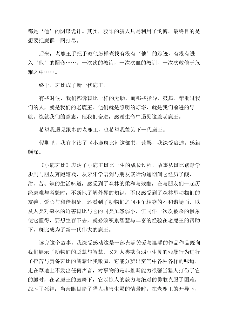 《小鹿斑比》读后感_第2页