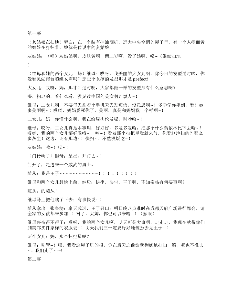 《小鹿版灰姑娘》现代版的灰姑娘_第1页