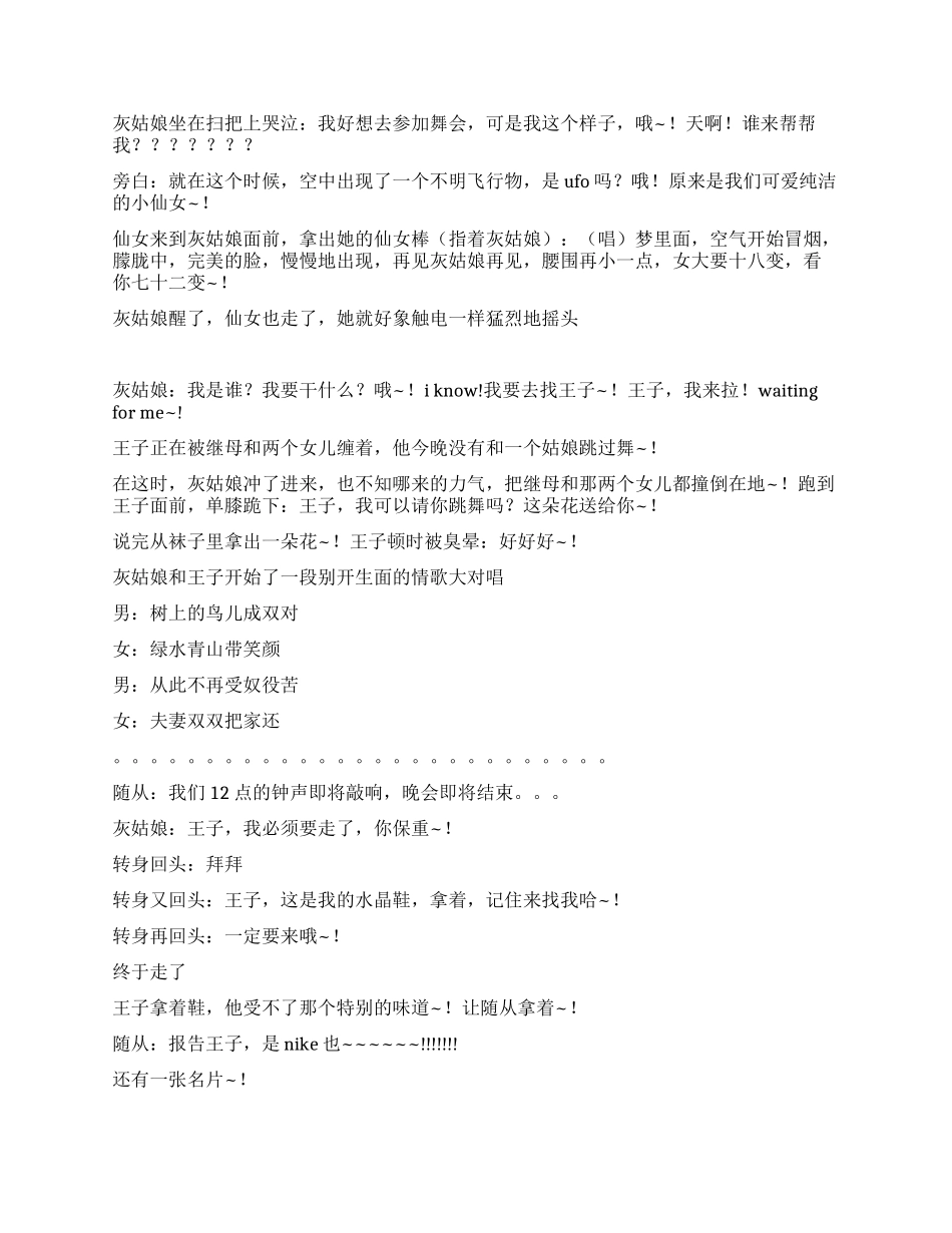 《小鹿版灰姑娘》现代版的灰姑娘_第2页