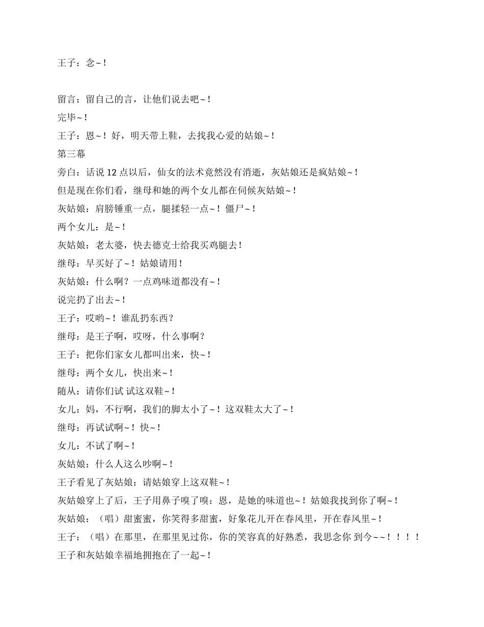 《小鹿版灰姑娘》现代版的灰姑娘_第3页