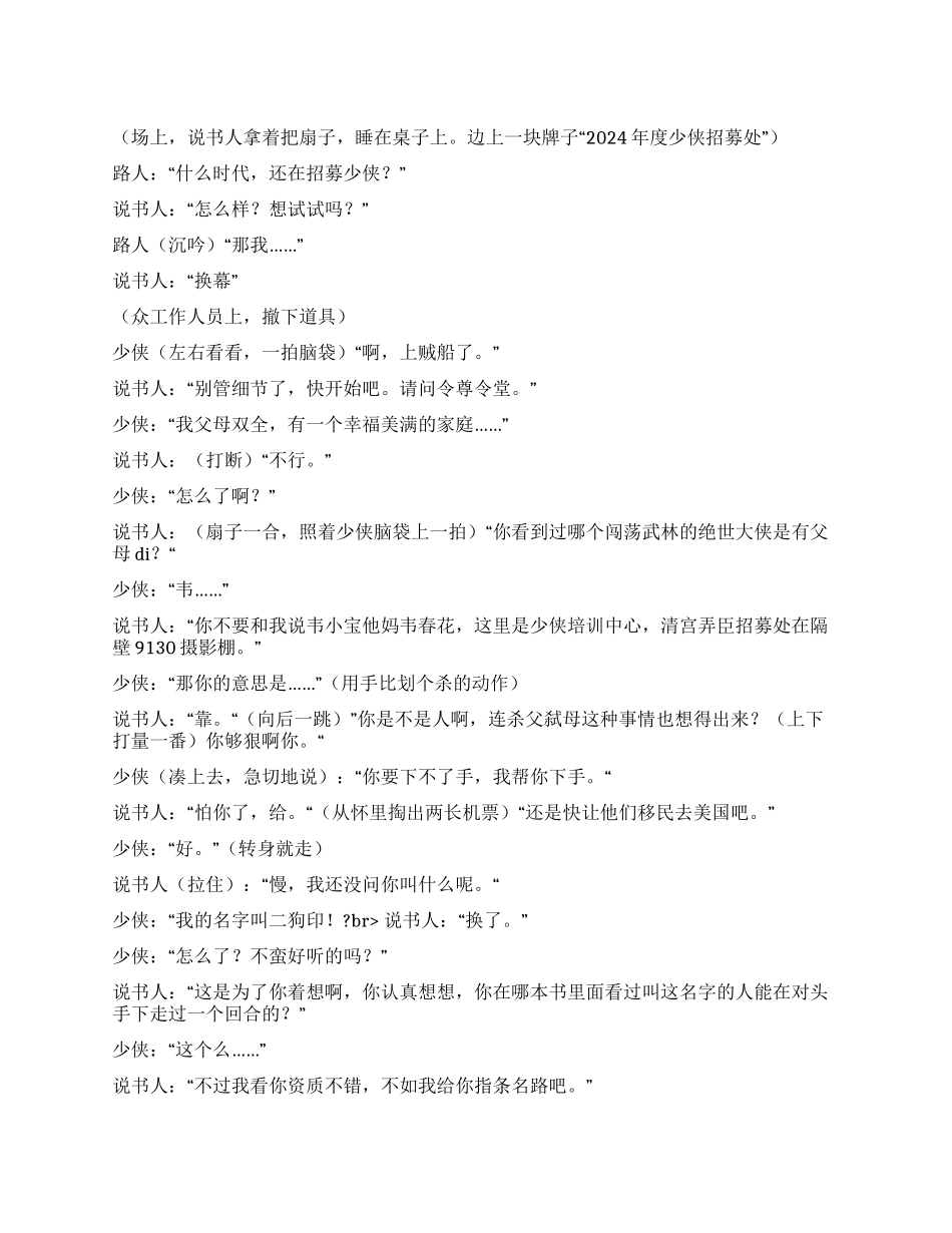 《少侠之成长传奇》纯属搞笑_第1页