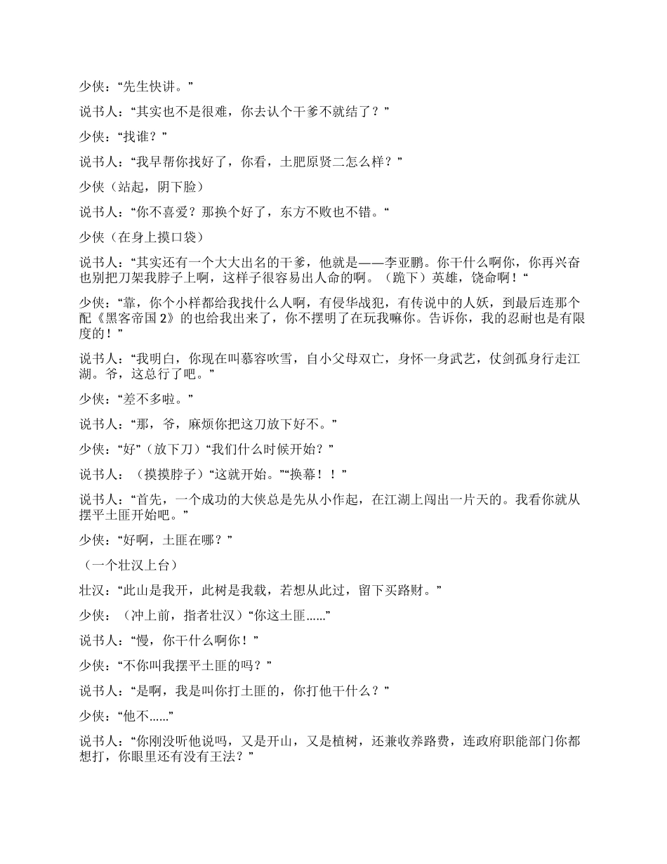 《少侠之成长传奇》纯属搞笑_第2页