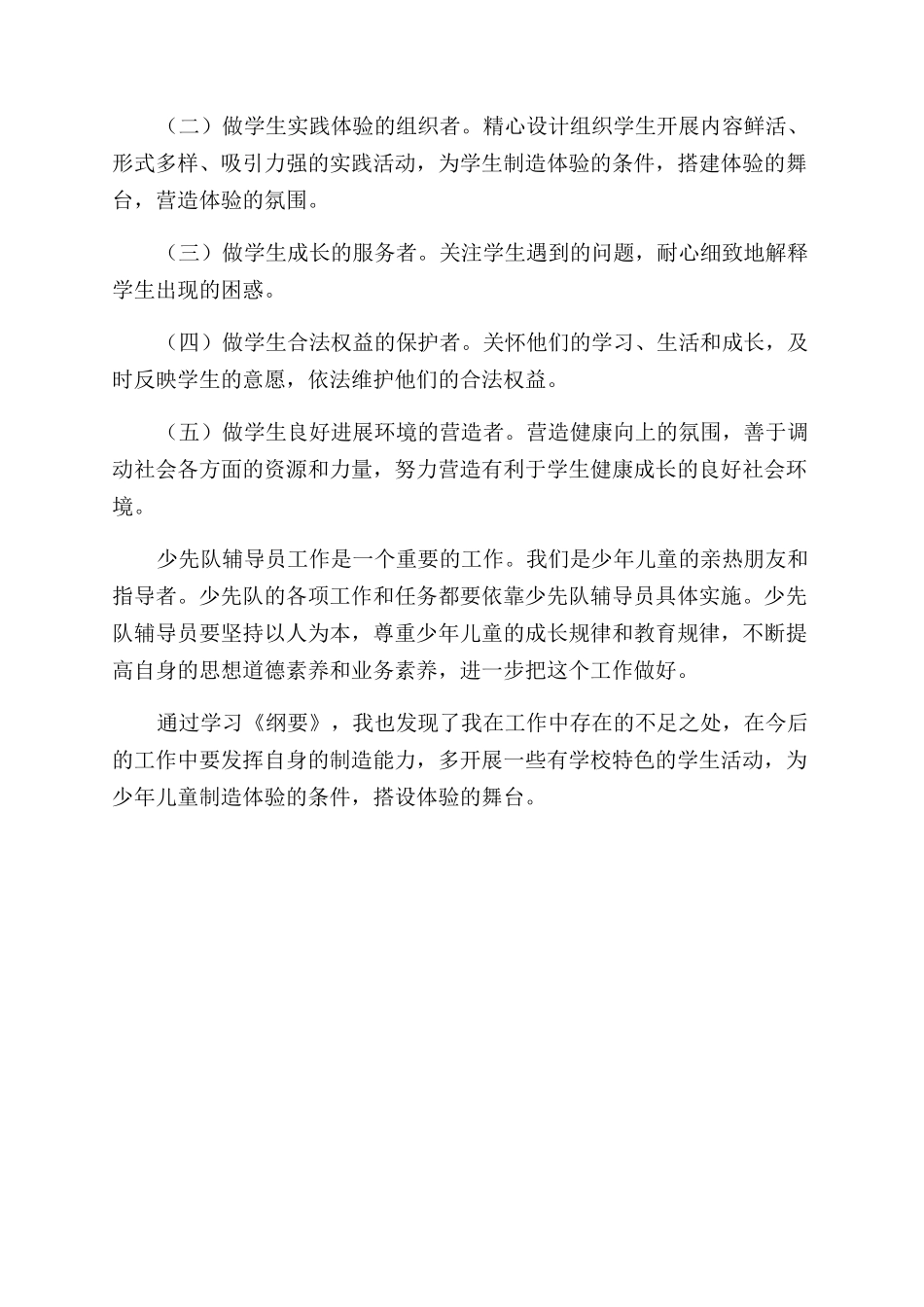 《少先队工作纲要》学习心得体会范文_第2页