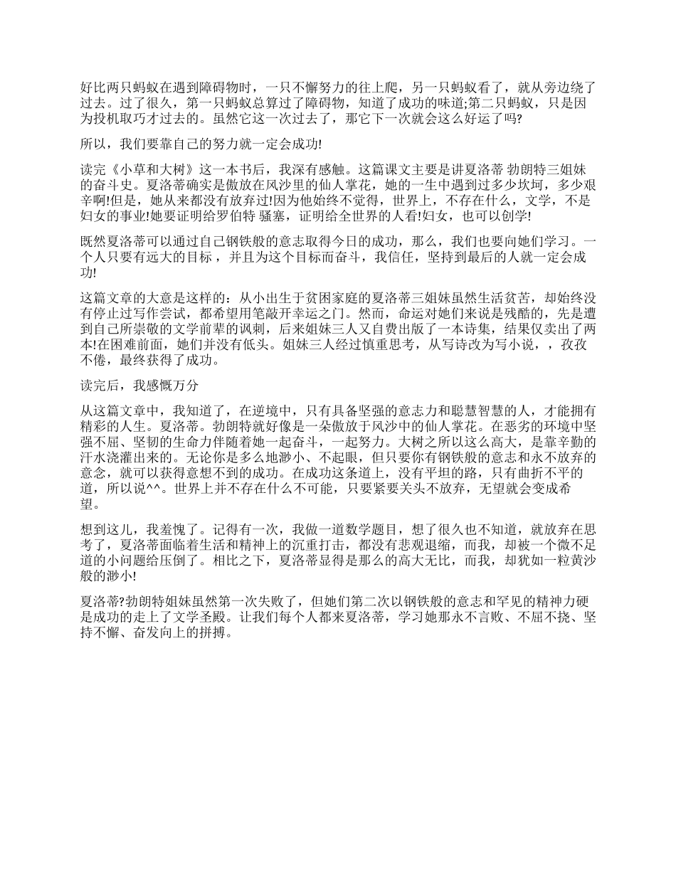 《小草和大树》读后感5篇_第2页