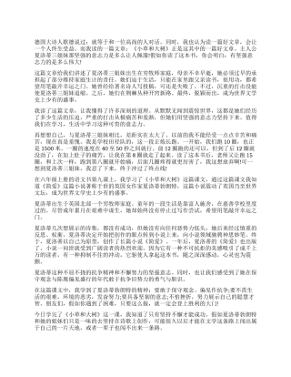 《小草和大树》读后感5篇