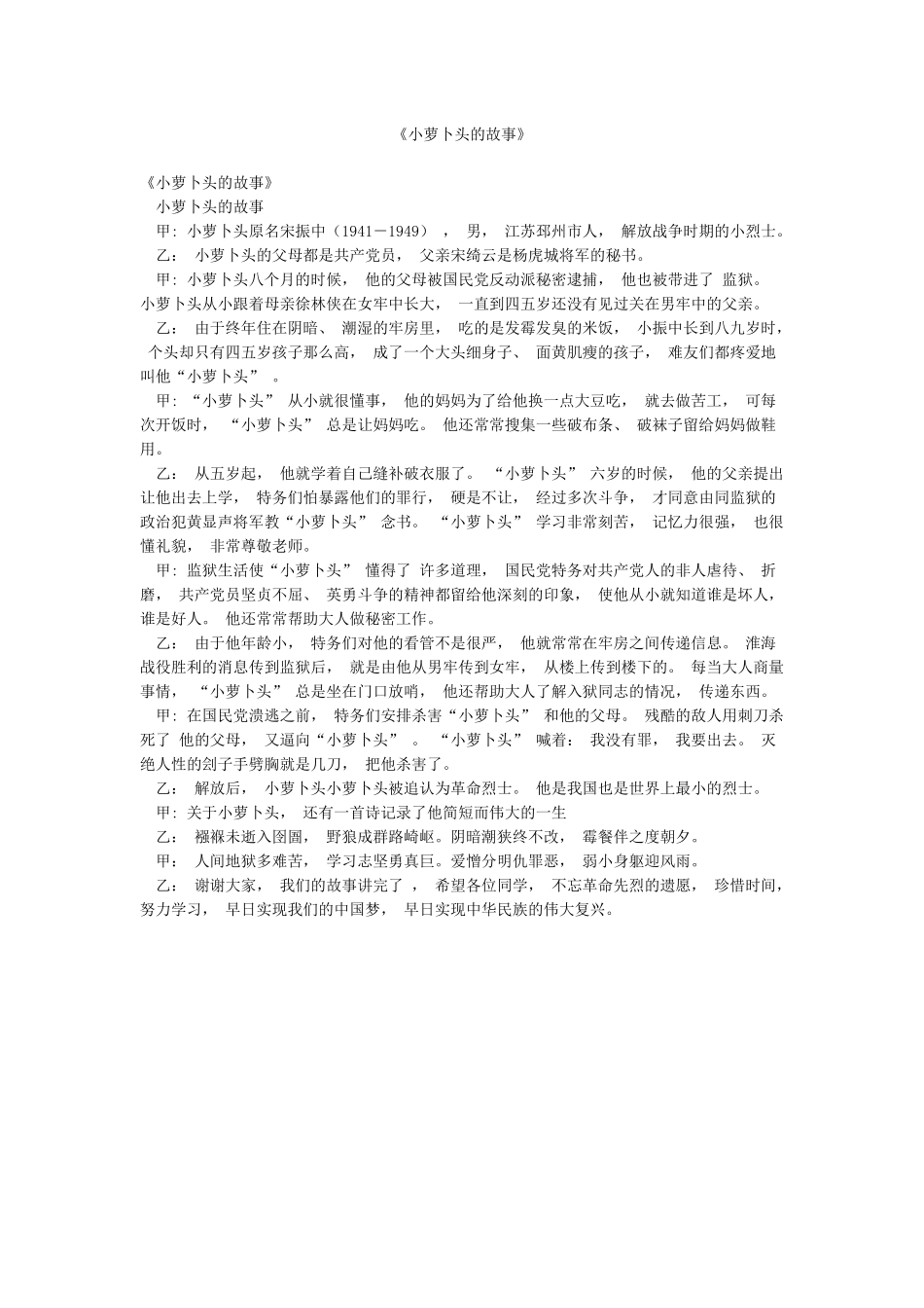 《小萝卜头的故事》_第1页