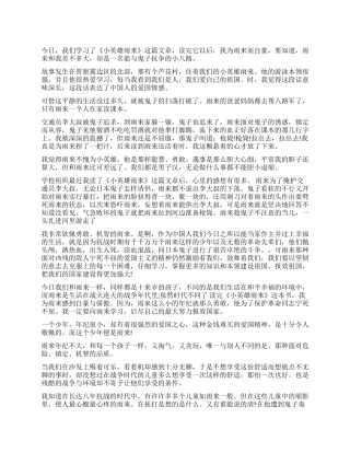 《小英雄雨来》读后感作文精选