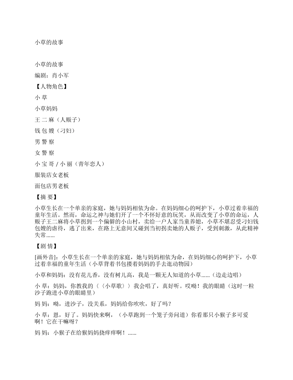 《小草的故事》人贩子的危害性_第1页