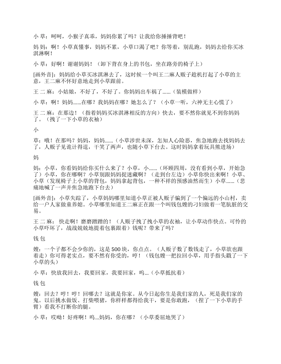 《小草的故事》人贩子的危害性_第2页