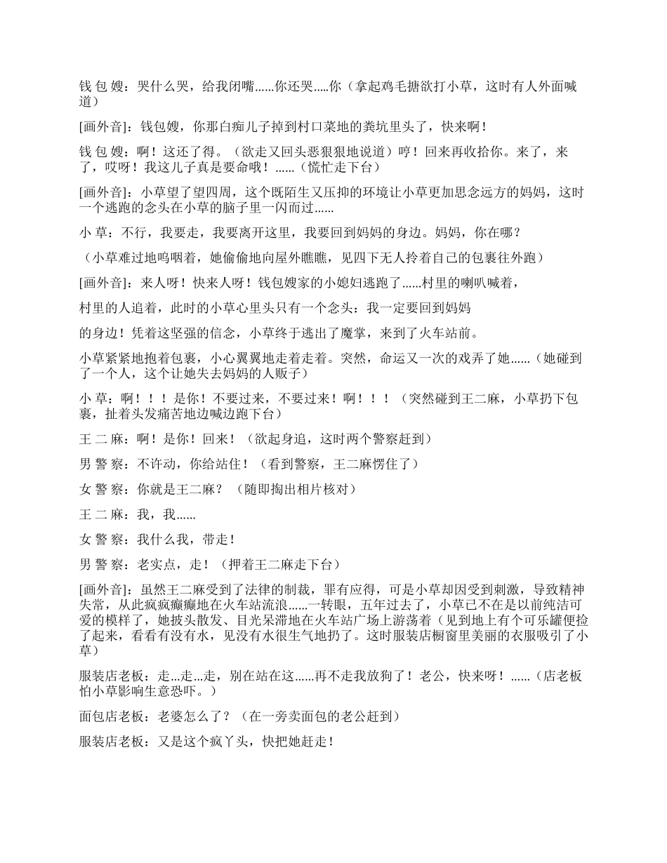 《小草的故事》人贩子的危害性_第3页