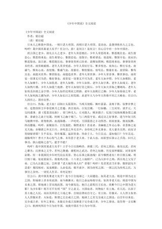 《少年中国说》全文阅读