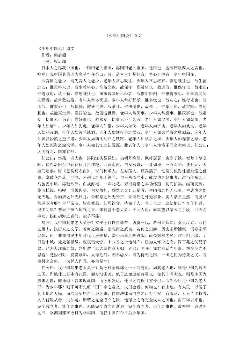 《少年中国说》原文_第1页