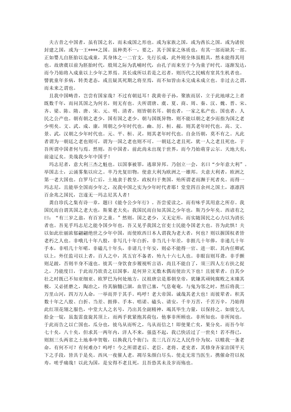 《少年中国说》原文_第2页