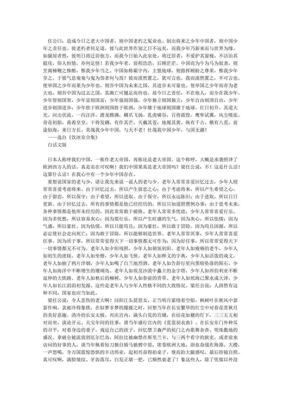 《少年中国说》原文_第3页