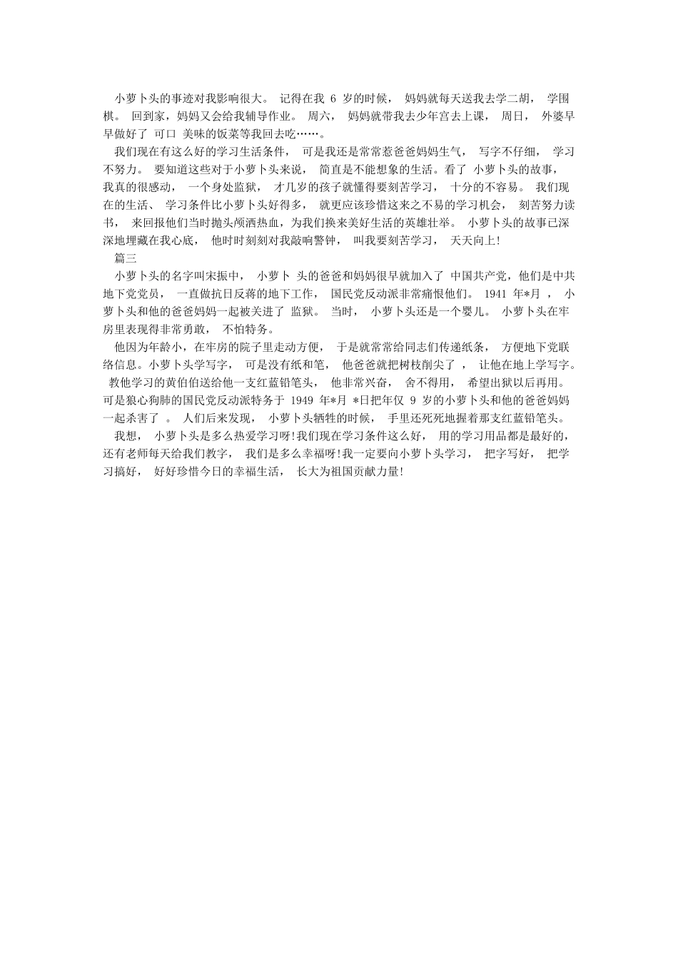 《小萝卜头的故事》演讲稿_第2页