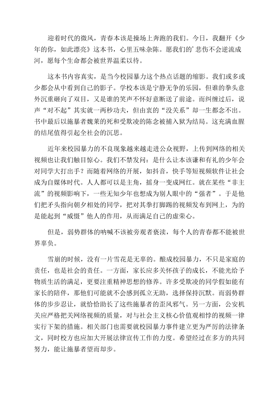 《少年的你如此美丽》读后感_第2页