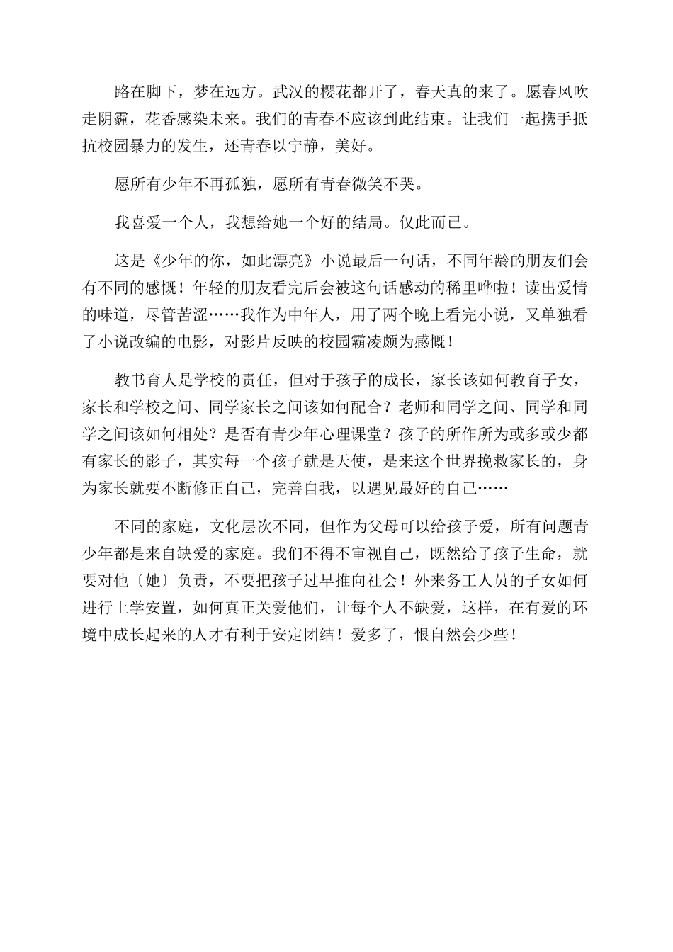 《少年的你如此美丽》读后感_第3页