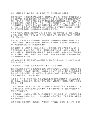 《少年向上真善美伴我行》读后感5篇