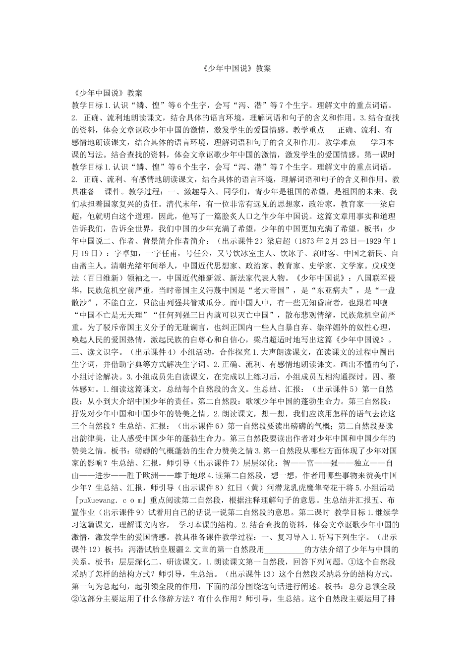 《少年中国说》教案_第1页