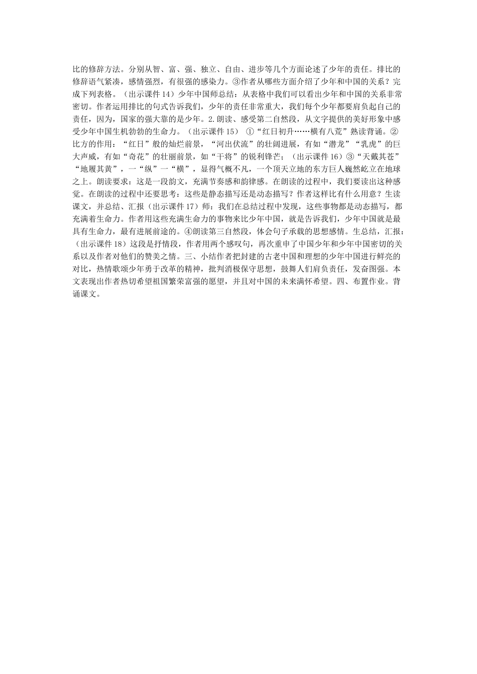 《少年中国说》教案_第2页