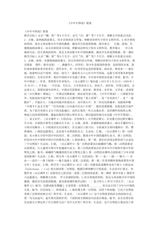 《少年中国说》教案