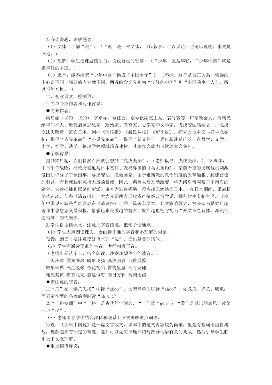 《少年中国说》教学设计_第2页