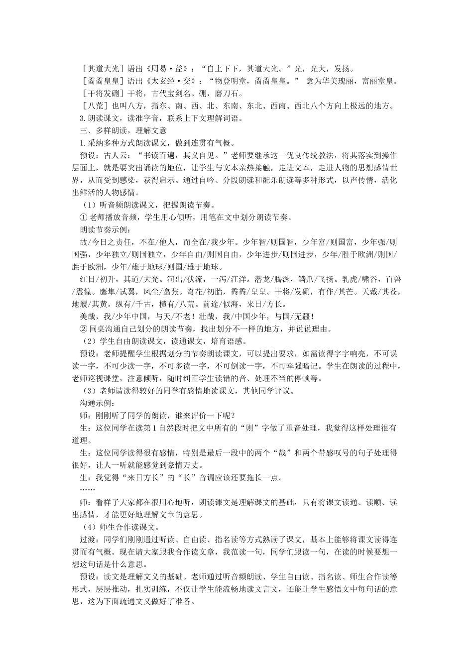 《少年中国说》教学设计_第3页