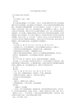 《少年中国说》教学设计