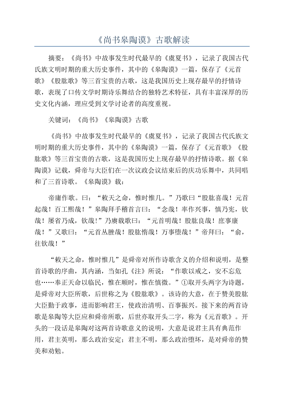 《尚书皋陶谟》古歌解读_第1页