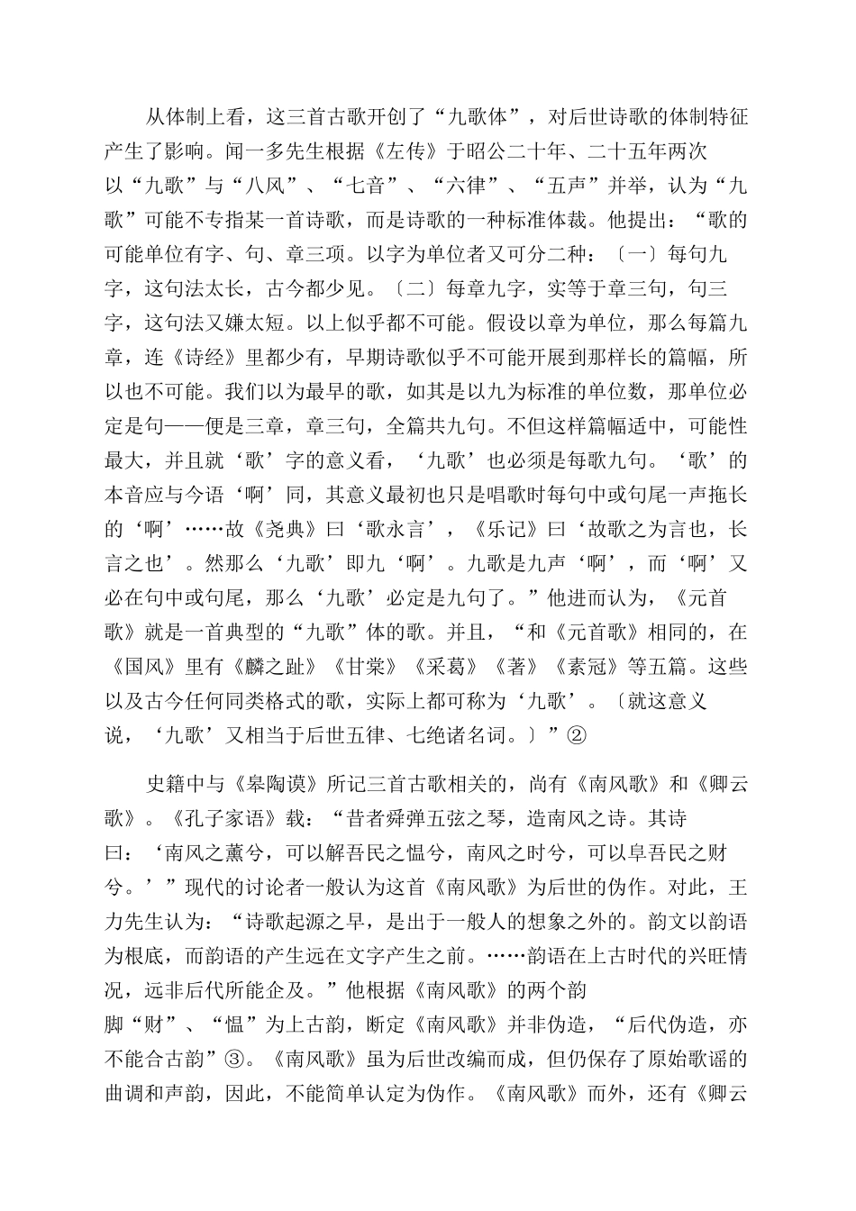 《尚书皋陶谟》古歌解读_第2页