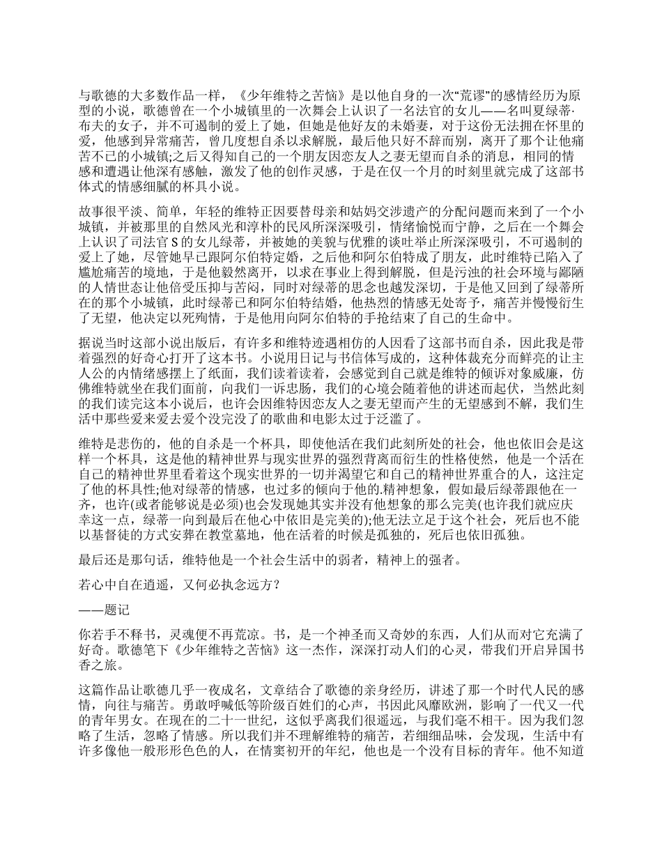 《少年维特之烦恼》读后感_第1页