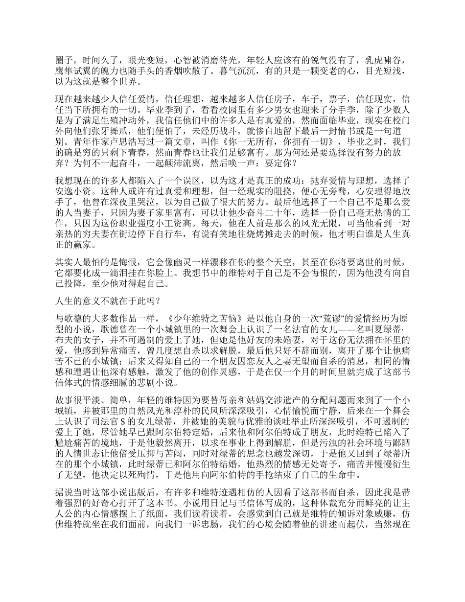 《少年维特之烦恼》读后感_第3页