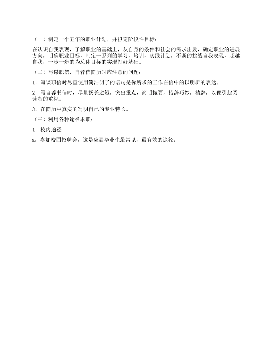 《就业指导课》之心得体会_第1页