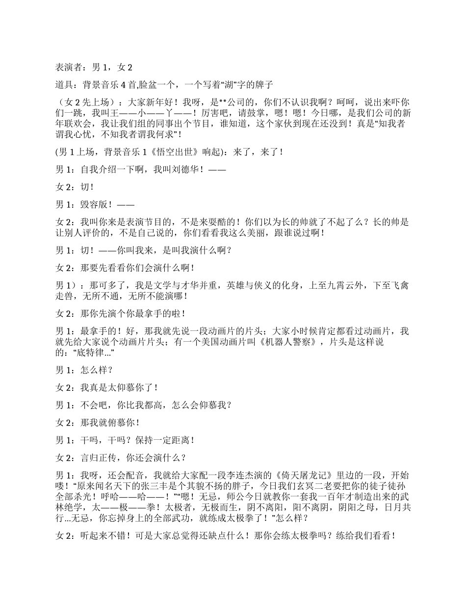 《就是要演雪狼湖》_第1页