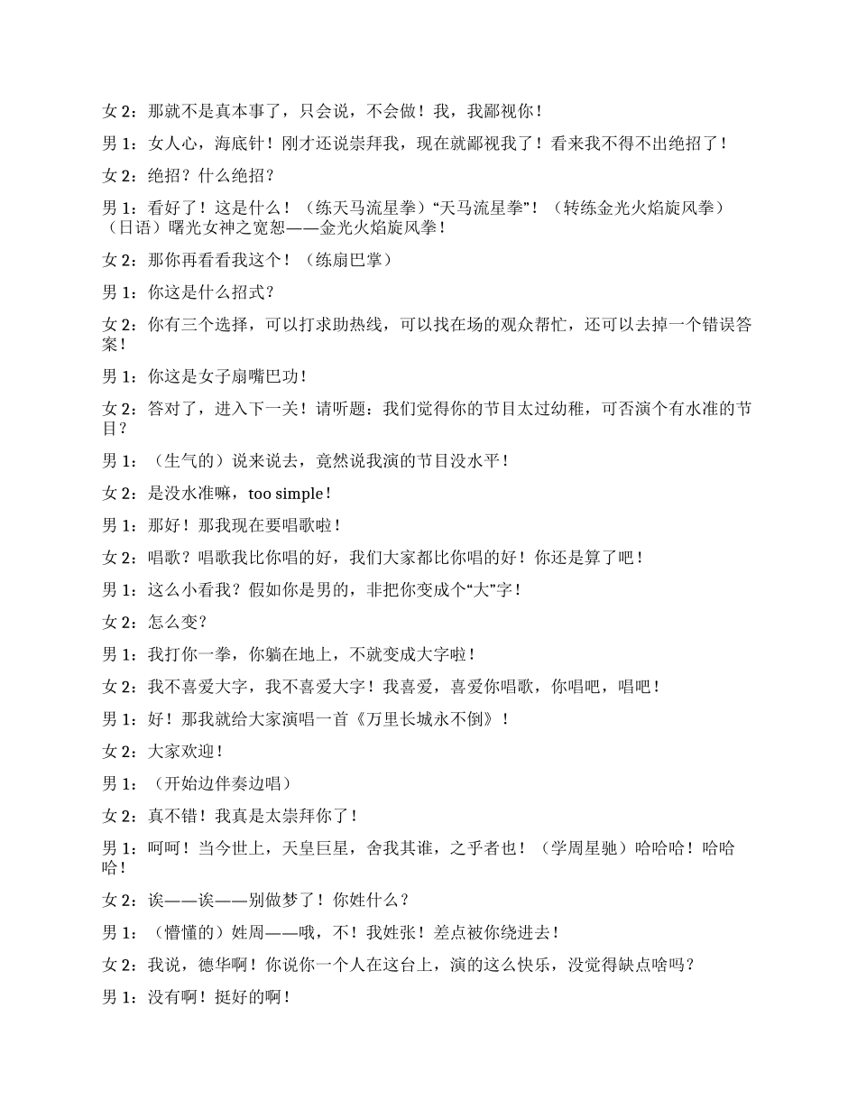 《就是要演雪狼湖》_第2页