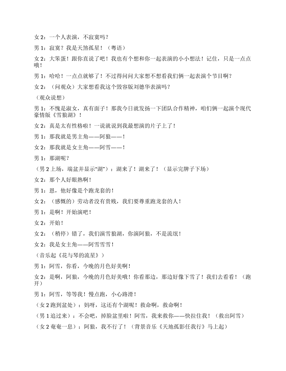 《就是要演雪狼湖》_第3页