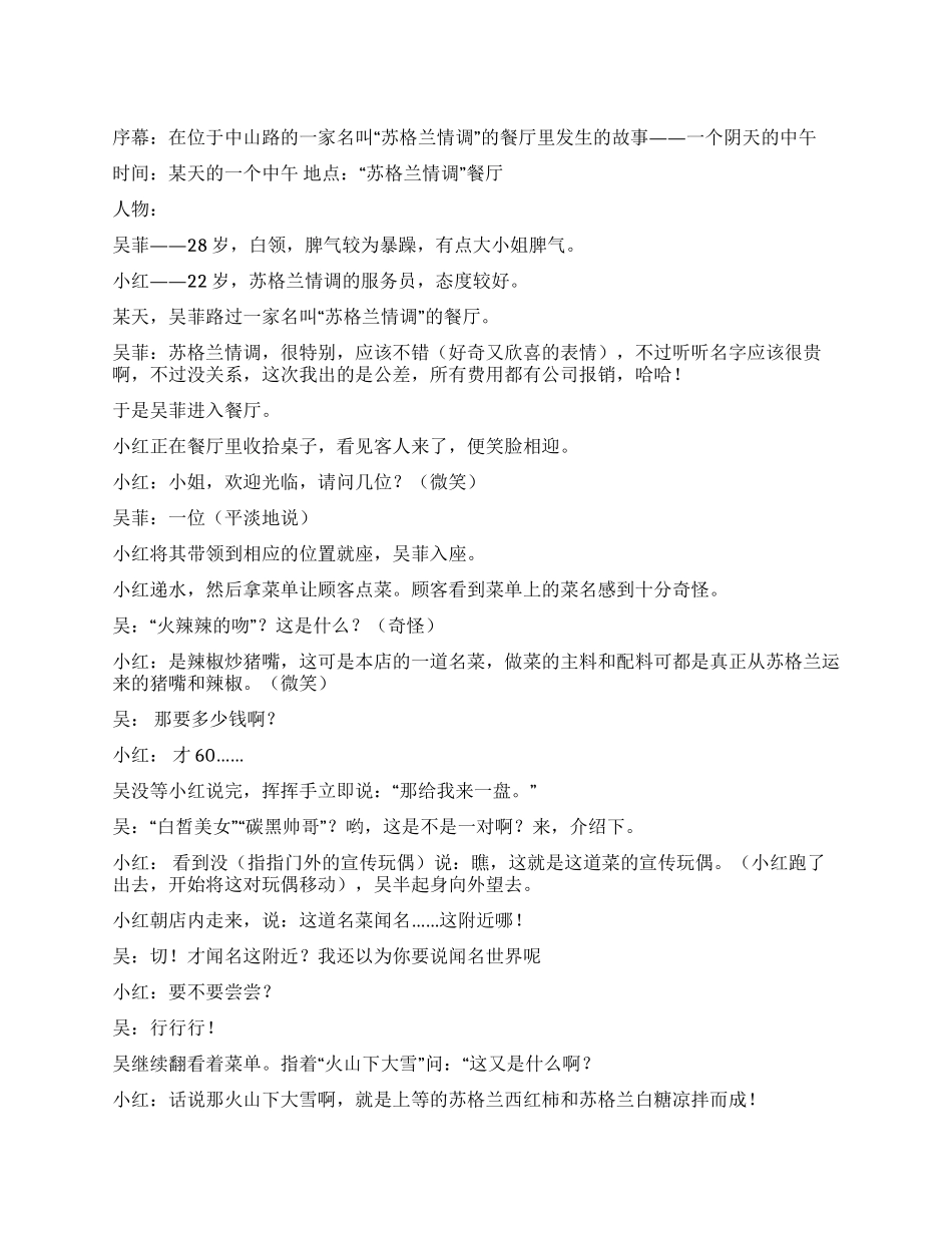 《就餐风波》小品剧本_第1页